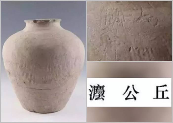 出土的陶罐上发现“灋公丘”3个字。