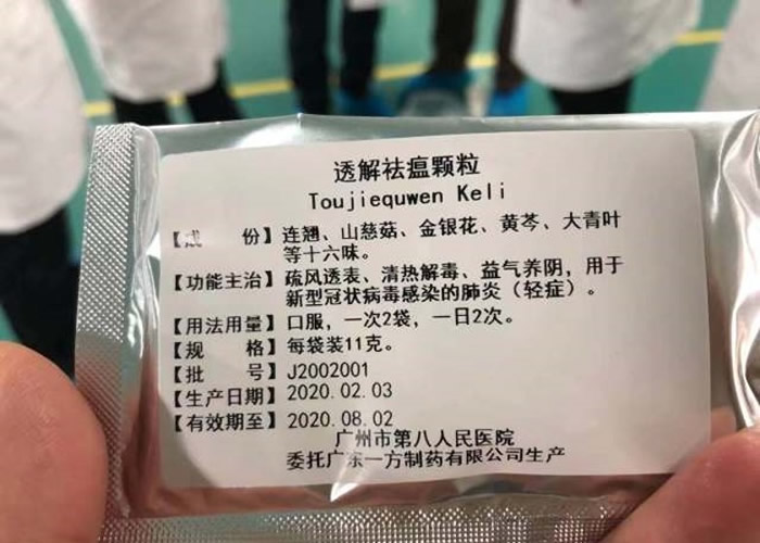 广东省药品监督管理局同意将透解祛瘟颗粒（肺炎1号方）用于新冠肺炎定点医院临床使用