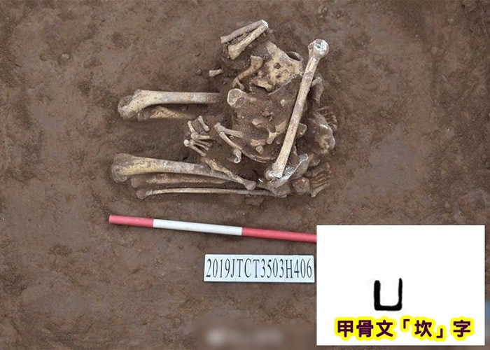 河南济源柴庄遗址发现大量墓葬及晚商祭祀遗存 人骨形状似甲骨文“坎”字