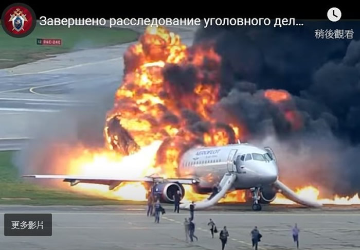 俄罗斯国航客机迫降遭大火吞噬画面震撼曝光 从机尾烧到机身酿41人死
