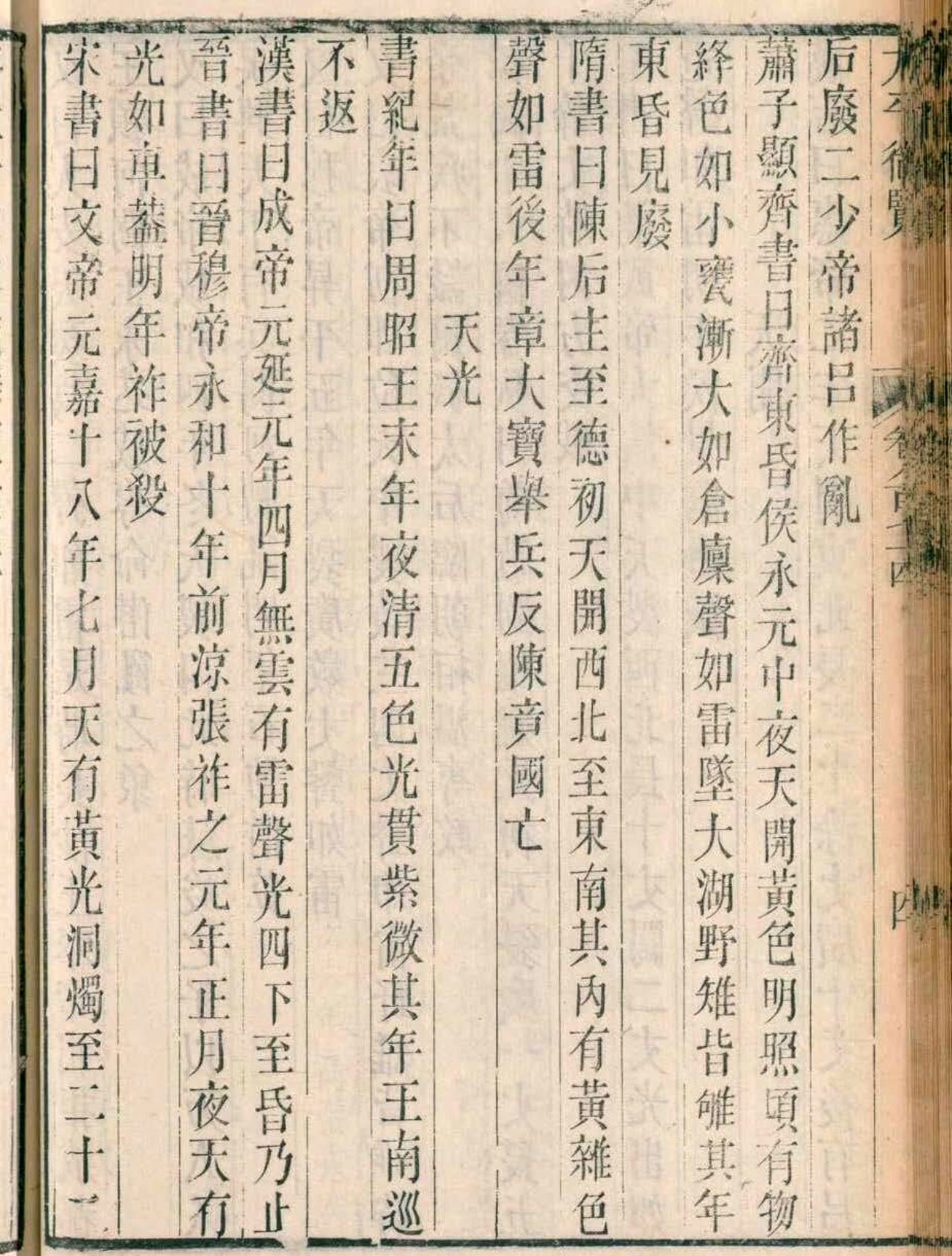 《空间研究进展》：中国古代文献中提到的天体事件可能是世界上已知最早的极光纪录